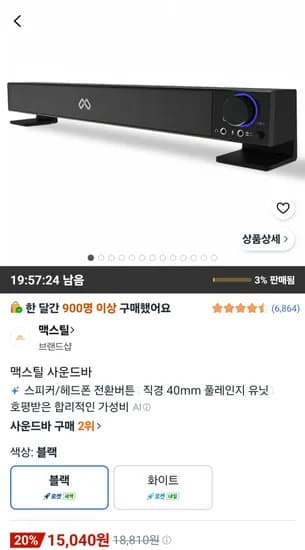 맥스틸 PC 사운드바 SB-200
