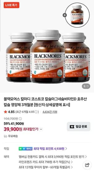 블랙모어스 칼슘+마그네슘+비타민D