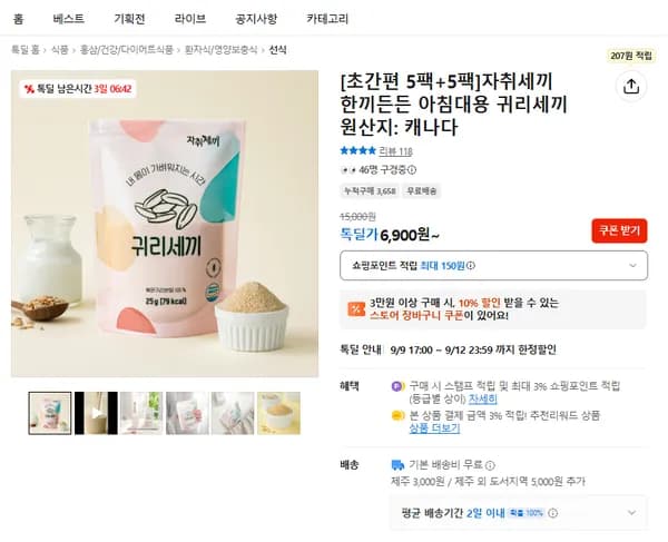 5팩 5팩 한끼든든 아침대용 귀리세끼