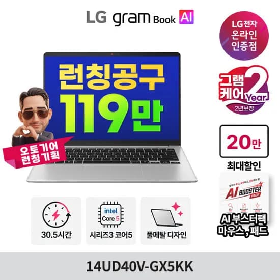 LG 그램북 14 14UD40V-GX5KK