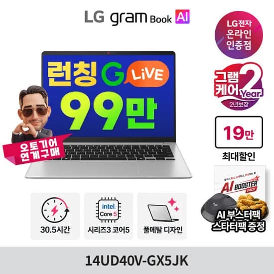 LG 그램북 14 14UD40V-GX5JK