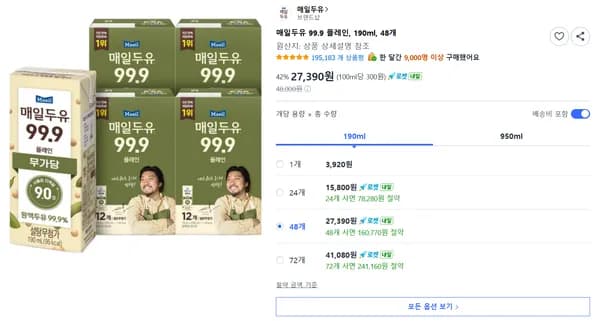 매일두유 99.9 플레인 190ml 48개