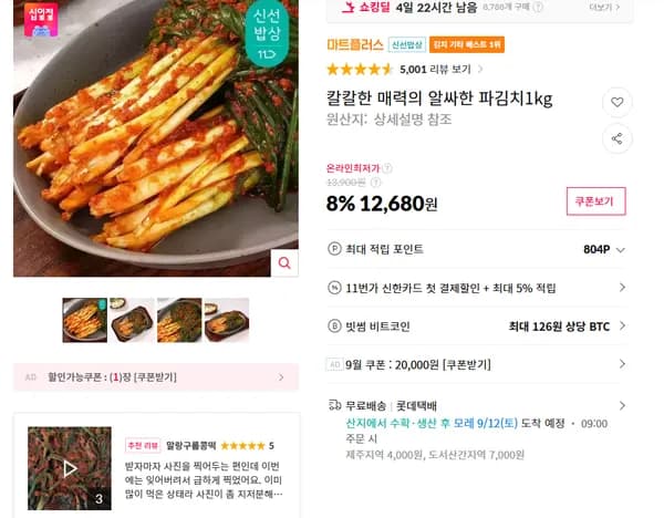 칼칼한 매력의 알싸한 파김치 1kg