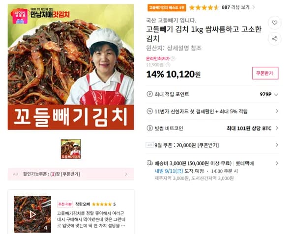 고들빼기 김치 1kg 쌉싸름하고 고소한김치