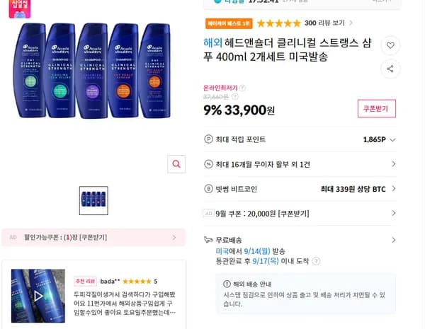 헤드앤숄더 클리니컬 스트랭스 샴푸 400ml 2개세트