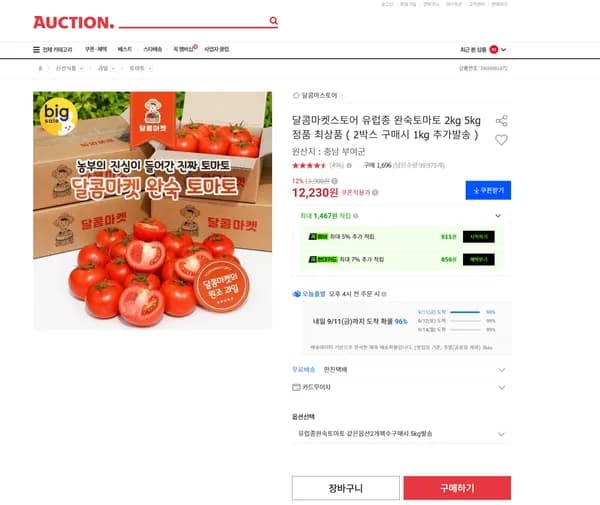 달콤마켓스토어 유럽종 완숙토마토 2kg 5kg 정품 최상품 ( 2박스 구