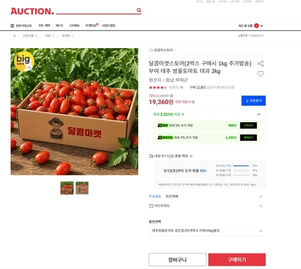 부여 대추 방울토마토 대과 2kg