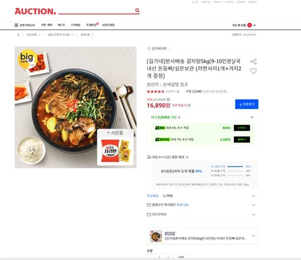 김가네 본사배송 감자탕 5kg 9-10인분 국내산 돈등뼈 실온보관
