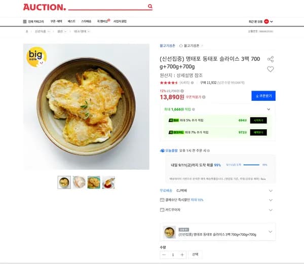 명태포 동태포 슬라이스 3팩 2.1kg