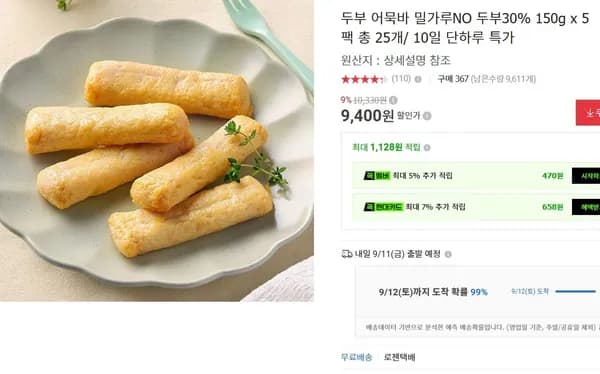 두부 어묵바 밀가루NO 두부30% 150g x 5팩 총 25개