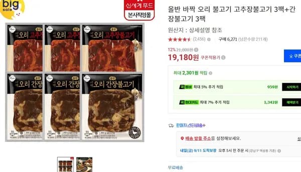 올반 바짝 오리 불고기 고추장불고기 3팩 외 1종