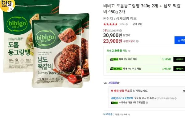 비비고 도톰동그랑땡 340g 2개 + 남도 떡갈비 450g 2개