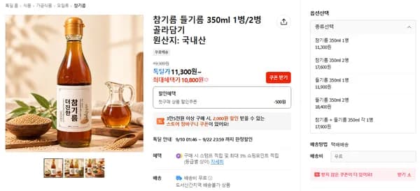 참기름 들기름 350ml 1병/2병 골라담기