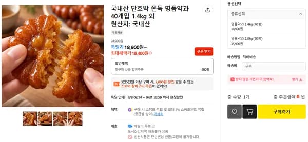 국내산 단호박 쫀득 명품약과 40개입 1.4kg 외