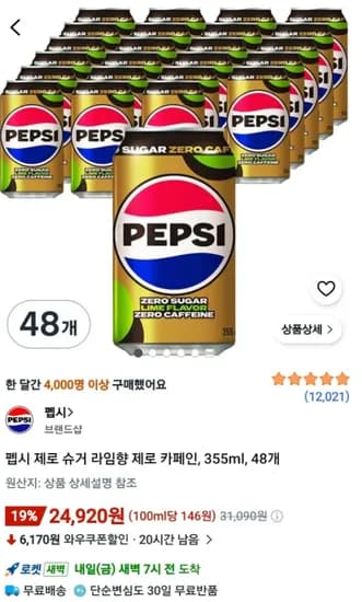 펩시 제로 슈거 라임향 제로 카페인, 355ml, 48개 (24