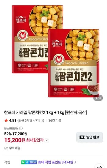 참프레 카라멜 팝콘치킨2 1kg 2개