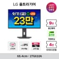 LG 울트라기어 27G610A 27인치 QHD IPS 200Hz 1ms 게이밍모니터 (23만 체감가:9/11 20시 라이브)