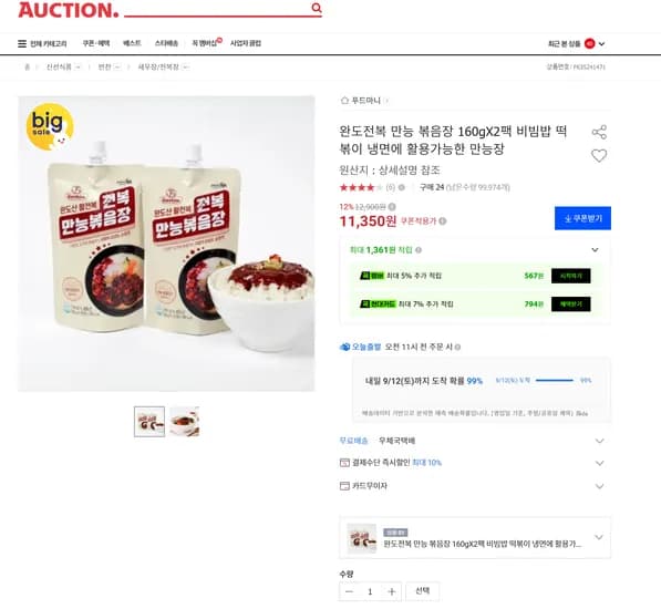 완도전복 만능 볶음장 160gX2팩 비빔밥 떡볶이 냉면에 활용가능한 만능장