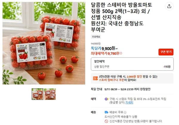 달콤한 스테비아 방울토마토 정품 500g 2팩(1~3과) 외 / 선별 산지직송
