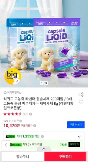 리퀴드 고농축 라벤더 캡슐세제 200개입