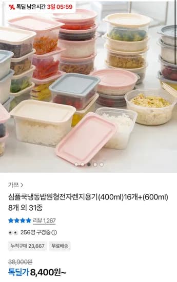 심플쿡 냉동밥 원형 전자렌지용기 400ml 16개 외 600ml 8개