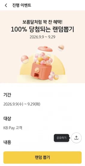 100% 당첨되는 랜덤뽑기