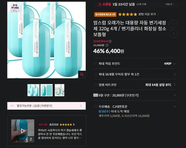 맘스럽 오래가는 대용량 자동 변기세정제 320g 4개