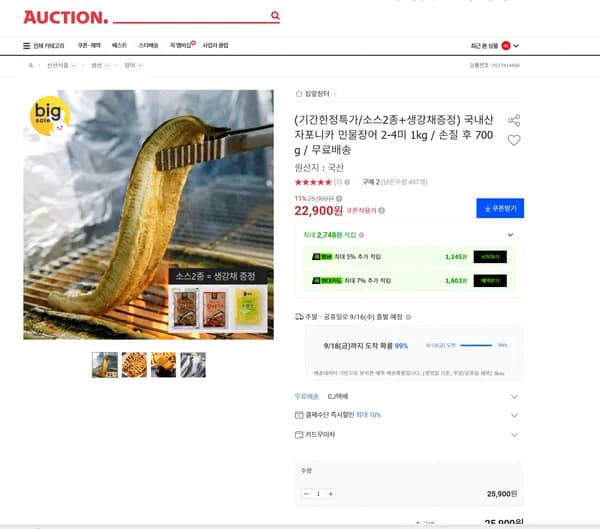 국내산 자포니카 민물장어 2-4미 1kg / 손질 후 700g / 무료배송