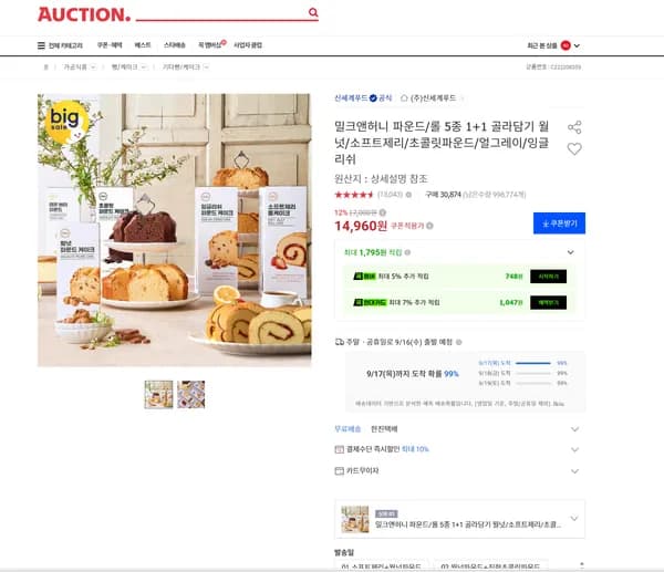 밀크앤허니 파운드 롤 5종 1+1 골라담기 월넛 소프트제리 초콜릿파운드 얼그레이 잉글리쉬