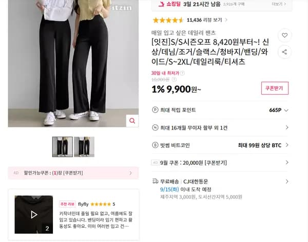 S/S시즌오프 8,420원부터~! 신상/데님/조거/슬랙스/청바지/밴딩/와이드/S~2XL/데일리룩/티셔츠
