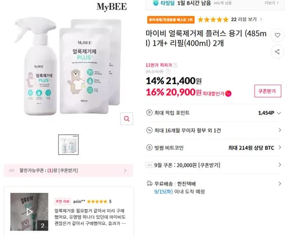 마이비 얼룩제거제 플러스 용기 485ml 1개 리필 400ml 2개