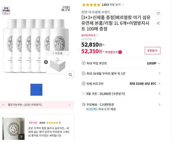 베르블랑 아기 섬유유연제 본품 리필 1L 6개