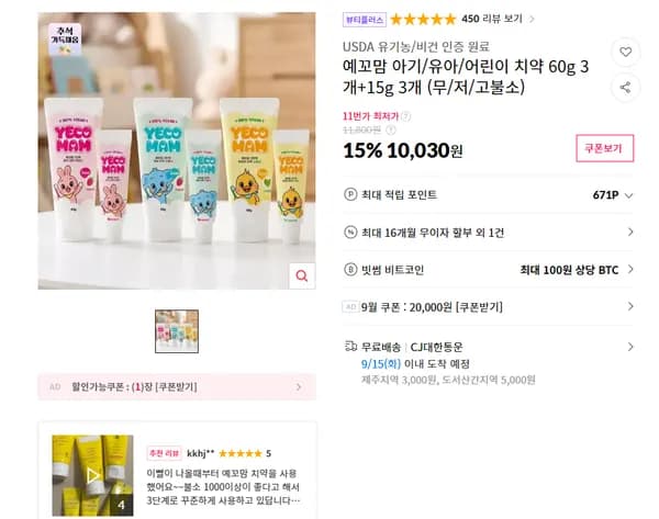 예꼬맘 아기/유아/어린이 치약 60g 3개+15g 3개 (무/저/고불소)