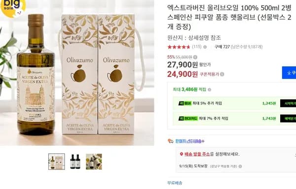 엑스트라버진 올리브오일 100% 500ml 2병 스페인산 피쿠알 품종 햇올리브 (선물박스 2개 증정)