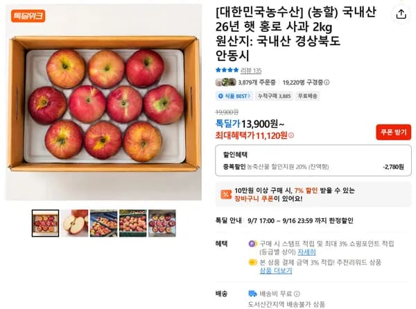 국내산 26년 햇 홍로 사과 2kg