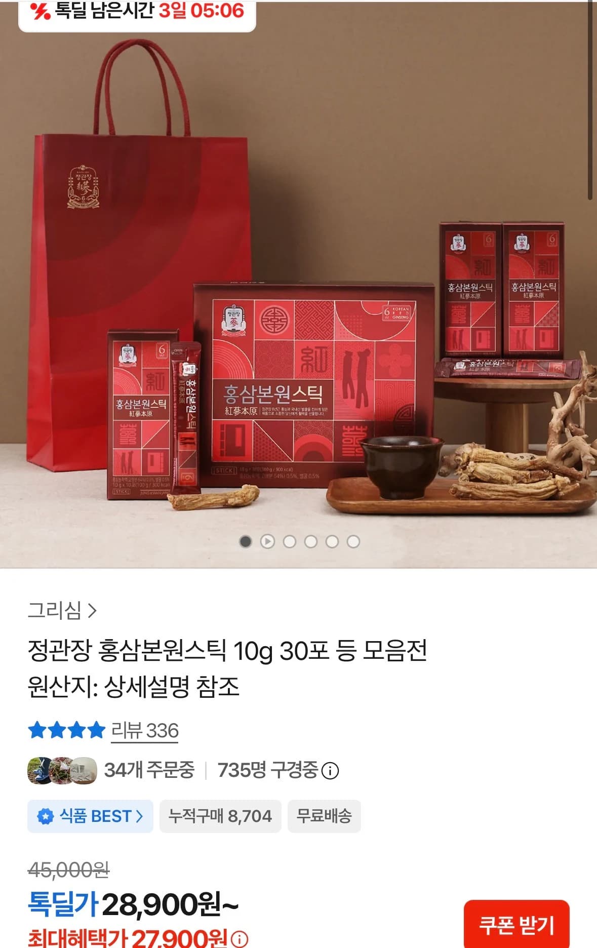 정관장 홍삼본원스틱 10g 30포