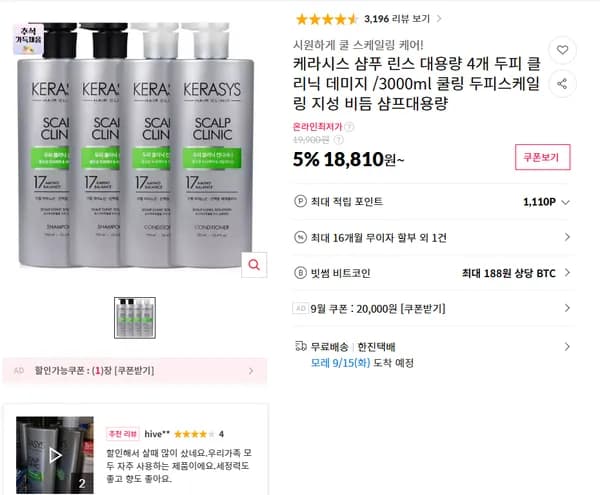 케라시스 샴푸 린스 대용량 4개 두피 클리닉 데미지 3000ml 쿨링 두피스케일링 지성 비듬 샴푸 대용량 18,810원