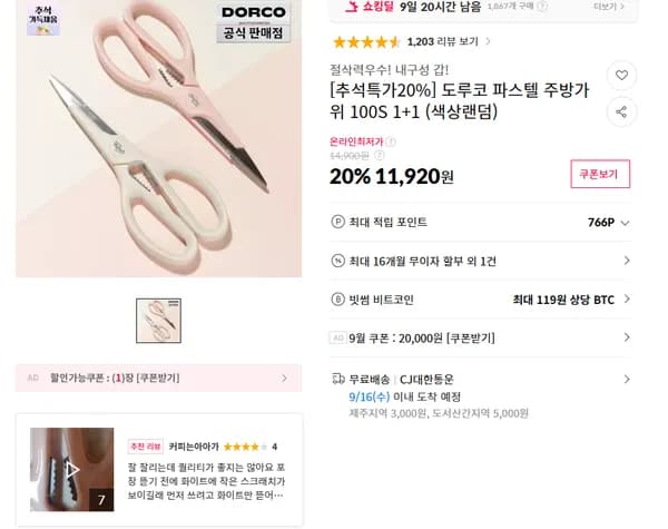 도루코 파스텔 주방가위 100S 2개 색상랜덤