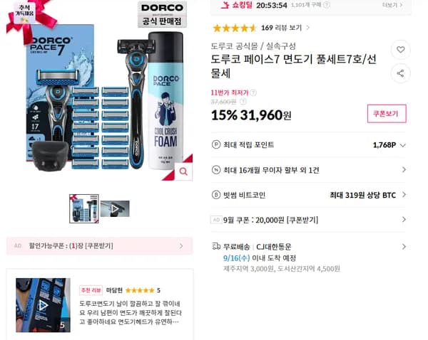 도루코 페이스7 면도기 풀세트7호
