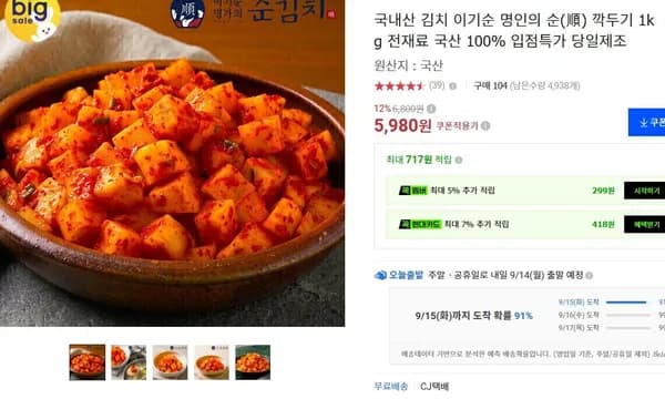 국내산 김치 이기순 명인의 순 깍두기 1kg