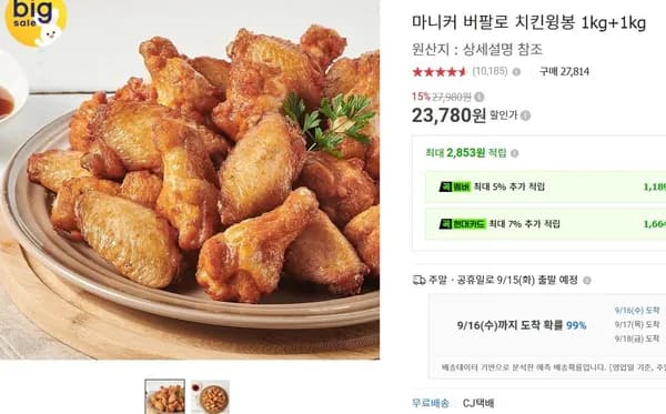 마니커 버팔로 치킨윙봉 1kg 1kg