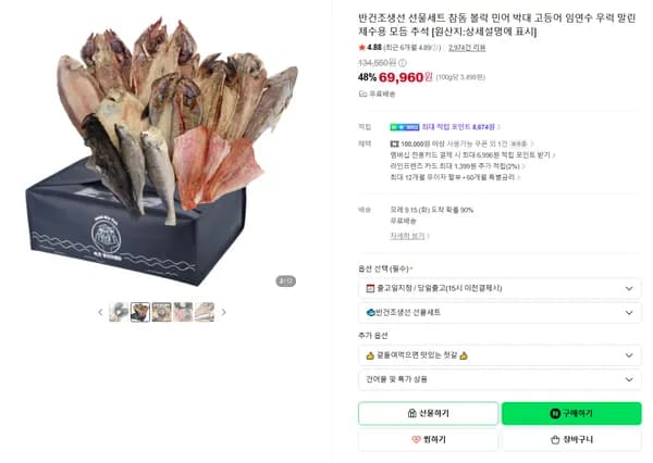 반건조생선 선물세트 참돔 볼락 민어 박대 고등어 임연수 우럭 말린 제수용 모듬 추석 [원산지:상세설명에 표시]