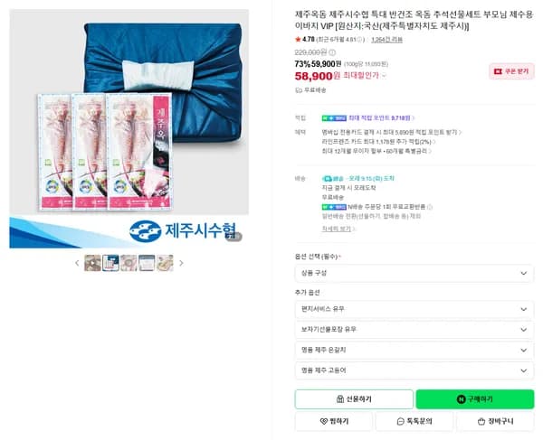 제주옥돔 제주시수협 특대 반건조 옥돔 추석선물세트 부모님 제수용 이바지 VIP