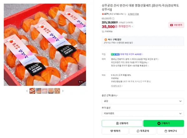 상주곶감 건시 반건시 대봉 명절선물세트