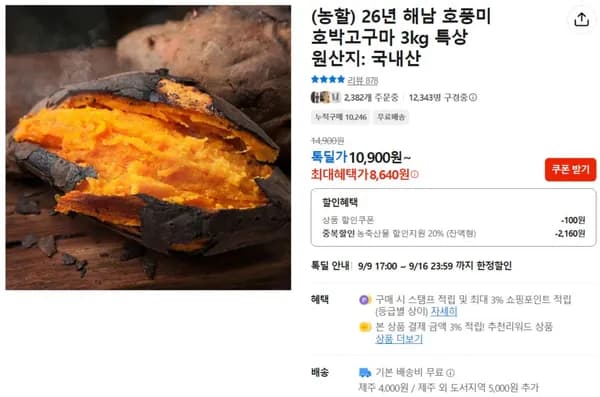 26년 해남 호풍미 호박고구마 3kg 특상