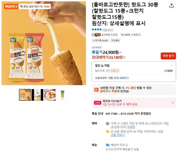 올바르고반듯한 핫도그 30봉