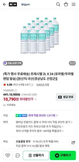 프레시웰 2L 24병 유무라벨 랜덤