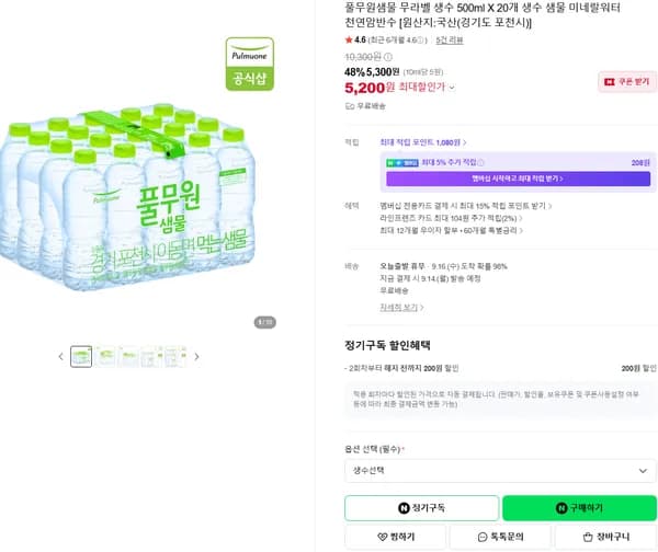 풀무원샘물 무라벨 생수 500ml X 20개 생수 샘물 미네랄워터 천연암반수 [원산지:국산(경기도 포천시)]