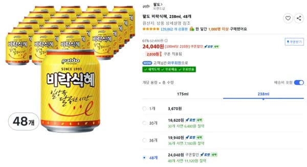 팔도 비락식혜 238ml 48개