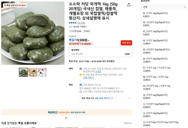국내산 해풍쑥 저당쑥개떡 1박스 9,400원
